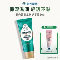 曼秀雷敦 护手霜春夏女补水保湿滋润水份润手霜官方旗舰店官方正品