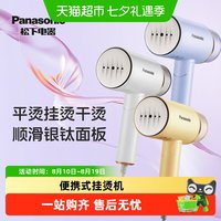 88VIP：Panasonic 挂烫机家用小型便携式蒸汽熨斗手持熨烫机
