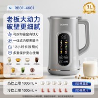 老板 豆浆机有钛0涂层家用免滤全自动破壁机古法多功能料理机新款