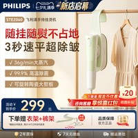飞利浦 熨烫机家用小型手持挂烫机2026新款便携熨斗熨衣服STH2060