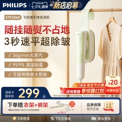 飞利浦 熨烫机家用小型手持挂烫机2026新款便携熨斗熨衣服STH2060