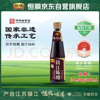 恒顺 镇江陈醋 450ml