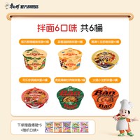 康师傅 风味环游+真味道拌面组合赠香爆脆