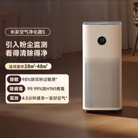 米家 小米官旗米家空气净化器5S除甲醛菌数显吸烟宠物家用医护级净化机