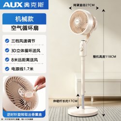 奥克斯 空气循环扇家用大风力轻音落地风扇智能语音夜灯循环落地扇