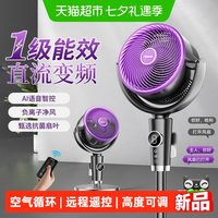 海信 空气循环扇驱蚊智能语音低噪风扇家用卧室台立落地扇2026新款
