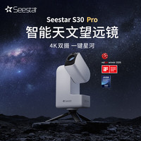 ZWO 振旺SeestarS30Pro智能望远镜专业级天文摄影相机赤道仪自动寻星