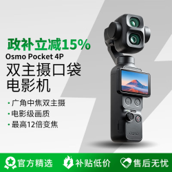 大疆 Pocket 4P Pro双主摄口袋云台相机 灵眸手持云台 4K电影级Vlog运动相机 标准套装