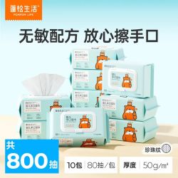 蓬松生活 婴儿湿巾  湿润不黏腻  厚实又柔软   无敏医用级  80抽*10包