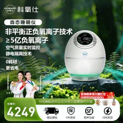 科氧仕 亿级小粒径负氧离子睡眠仪家用森林氧吧空气净化器
