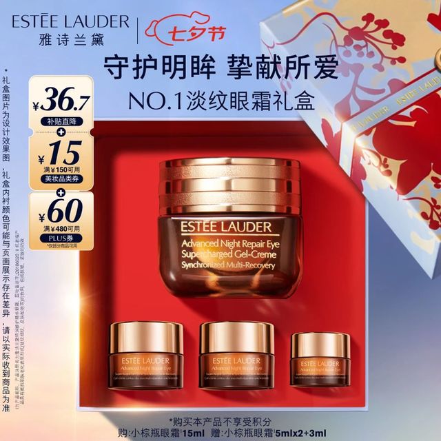 今日必买：雅诗兰黛 小棕瓶精华眼霜 15ml+13ml 七夕礼物