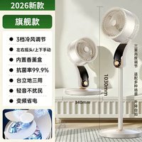 墨斯克 2026新款电风扇落地扇家用静音大风力卧室驱蚊立式空气循环扇电扇