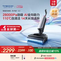 添可 洗地机艺术家3.0极简美学AI助力大吸力无异味