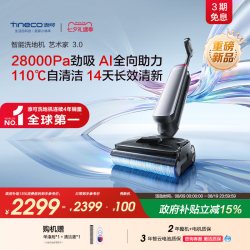 添可 洗地机艺术家3.0极简美学AI助力大吸力无异味