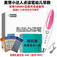 麦芽小达人 小达人点读笔64G增强版早教机点读机儿童启蒙中英文点读幼儿早教
