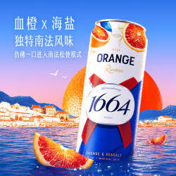 1664凯旋 血橙啤酒 310ml*1罐 精酿啤酒小麦风味 #值酒发现官#