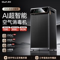 OJA 空气净化器消毒机除甲醛家用全屋新房急入住去除菌过敏原病毒