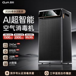 OJA 空气净化器消毒机除甲醛家用全屋新房急入住去除菌过敏原病毒