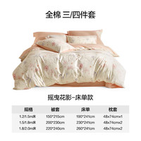 LOVO 罗莱生活全棉时尚简约四件套纯棉被罩床单 摇曳花影 床单款 三件套  （被套150*215cm）