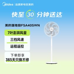 美的 电风扇家用台式立式两用卧室宿舍轻音节能FSA40SWN