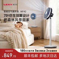 莱克 F5Pro/F5Ultra家用智能空气循环扇静音台立两用遥控节能