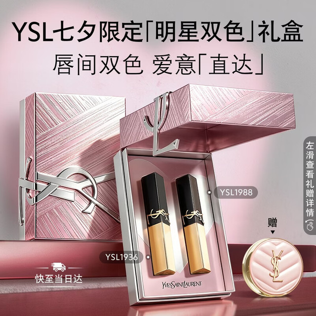 YSL 圣罗兰 口红双支礼盒小金条1988+1936化妆品套装七夕情人节礼物