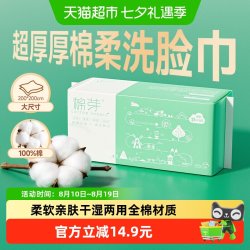 COTTON SHOOTS 成长日记全棉一次性洗脸巾加厚抽取式擦脸巾棉柔巾洁面巾1包