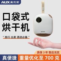 奥克斯 2026新款烘干机家用烘衣服小型干衣机便携式旅行宿舍可折叠