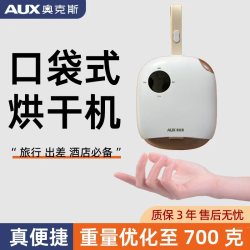奥克斯 2026新款烘干机家用烘衣服小型干衣机便携式旅行宿舍可折叠