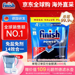 亮碟 洗碗块去污渍光亮防水垢洗碗粉洗碗机清洁剂  原味68块