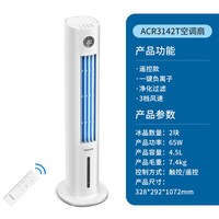 飞利浦 空调扇冷气扇家用冷风机小型宿舍移动加水冷小空调制冷风扇