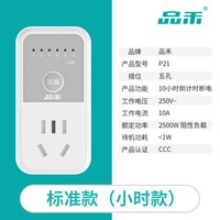 品禾 定时插座电动车充电保护器自动断电定时控制器倒计时关定时间