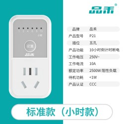 品禾 定时插座电动车充电保护器自动断电定时控制器倒计时关定时间