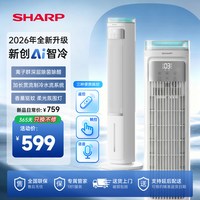 SHARP 空调扇冷风机家用冷气水冷电风扇制冷移动小型卧室塔扇