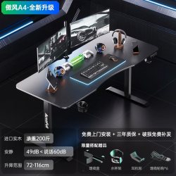 AutoFull A4电竞桌椅套装 电动升降桌 电脑桌游戏桌家用办公书桌 1.6m桌面