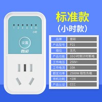 普彩 智能定时器插座自动断电保护器电动车手机充电倒计时定时插排
