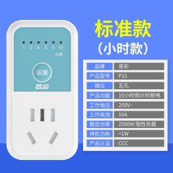 普彩 智能定时器插座自动断电保护器电动车手机充电倒计时定时插排