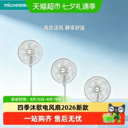 四季沐歌 电风扇2026新款家用落地扇静音台立式大风力摇头小型电扇
