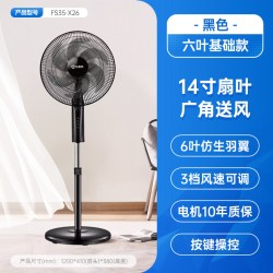 艾美特 电风扇家用落地扇大风立式摇头电扇台式节能X26