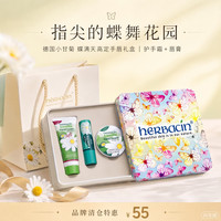 临期品：贺本清 小甘菊蝶满天礼盒护手霜*1+薄荷唇膏*1