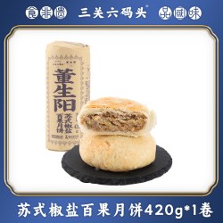 三关六码头 非遗苏式椒盐百果酥皮月饼传统果仁