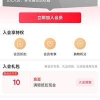 入会易持健10京豆