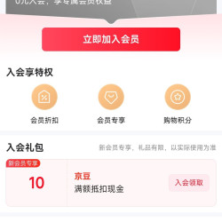 入会易持健10京豆