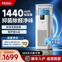 海尔 无雾加湿器家用卧室空气净化器室内除甲醛除烟味病菌一体机