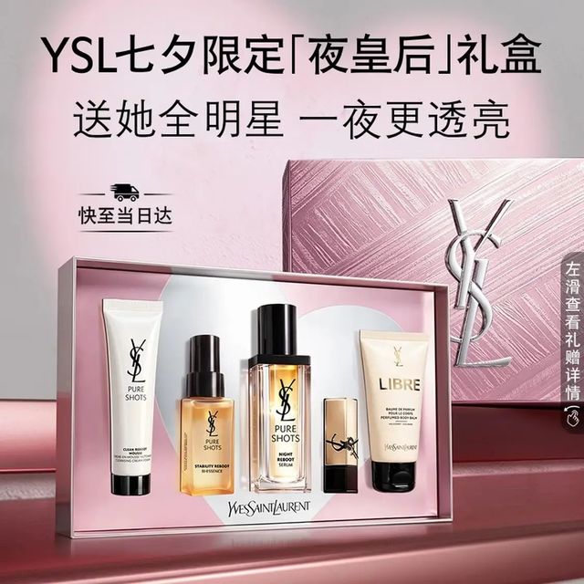 YSL 圣罗兰 七夕礼物 夜皇后精华30ml（赠：夜皇后洁面30ml+调皮水30ml+口红1.3g+自由之水润体乳50ml）