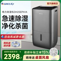 格力 除湿机 净化干衣三合一家用轻音抽湿机地下室干燥吸湿器