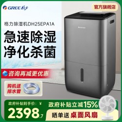 格力 除湿机 净化干衣三合一家用轻音抽湿机地下室干燥吸湿器