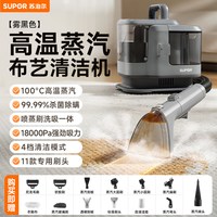 苏泊尔 沙发清洗机家用窗帘布艺高温清洁机蒸汽一体机洗地毯清洁机