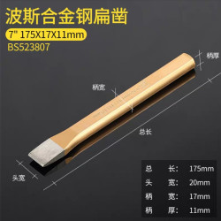 波斯 BS523807-522519 合金钢扁凿尖凿 7寸8寸10寸 军绿色