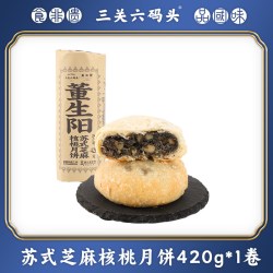 三关六码头 董生阳非遗苏式芝麻核桃酥皮月饼